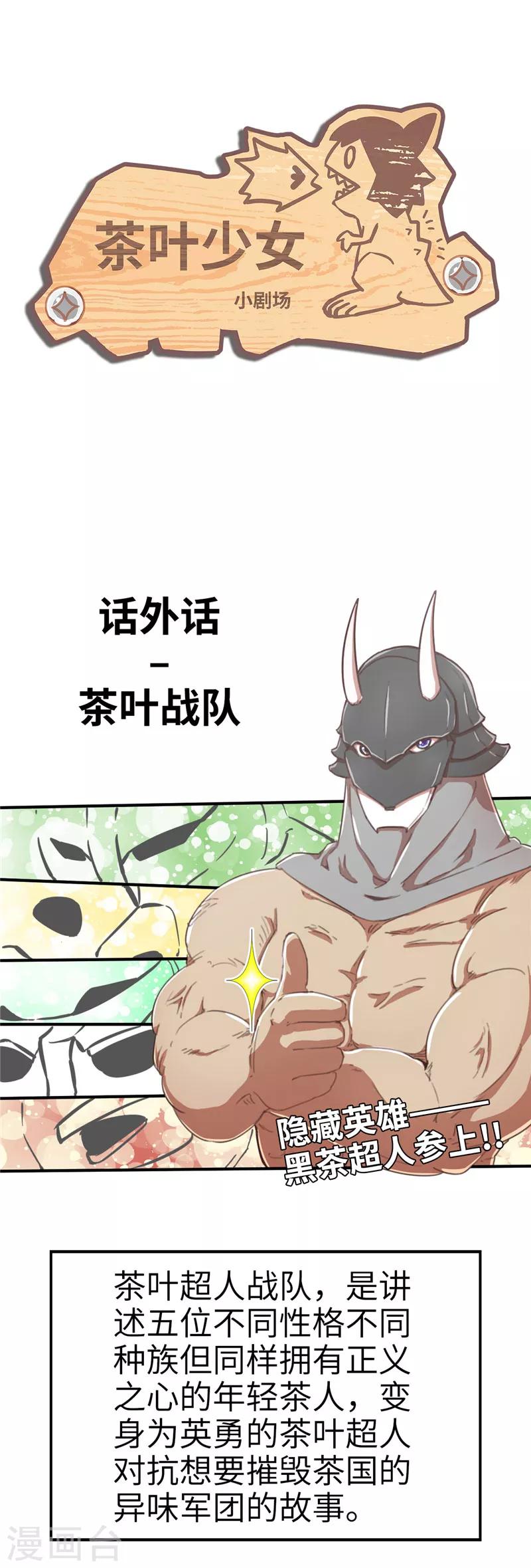 番外篇4 茶叶超人战队-第66话