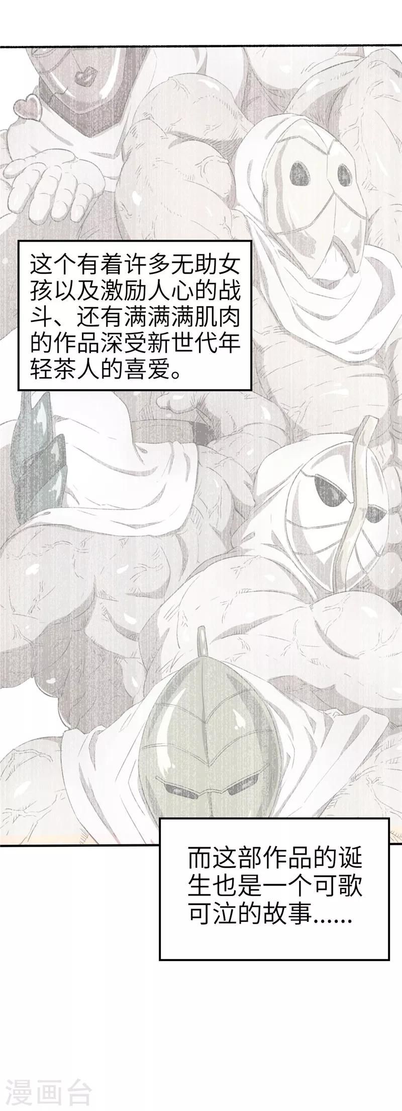 番外篇4 茶叶超人战队-第66话