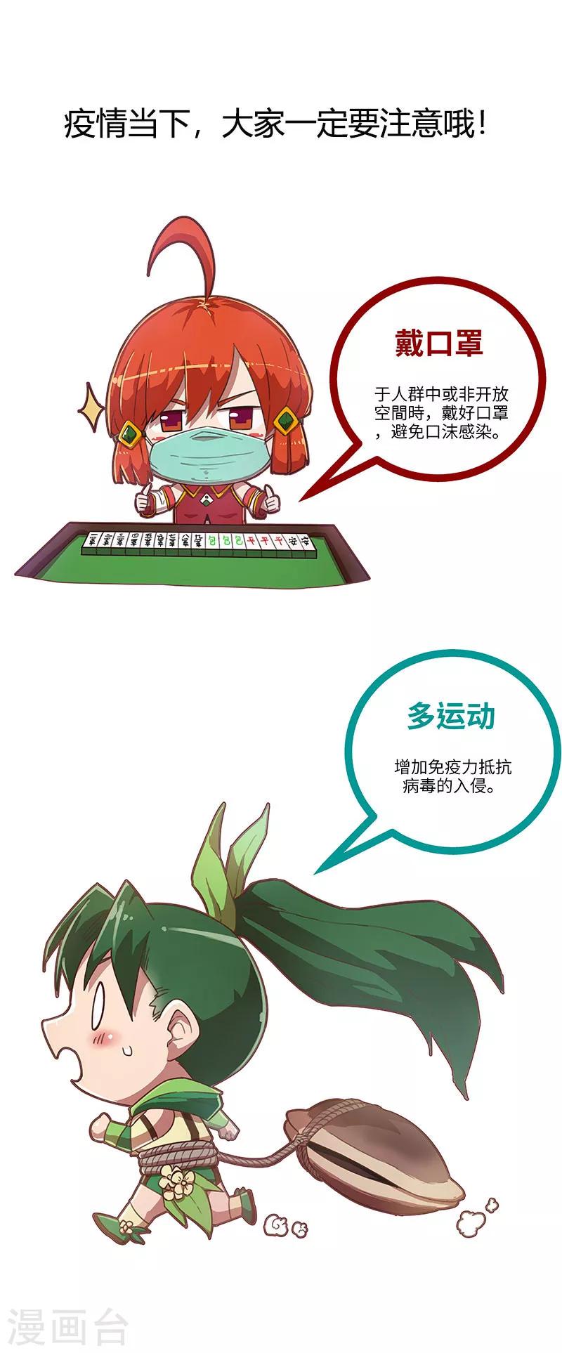 第64话 待客之道1-第68话