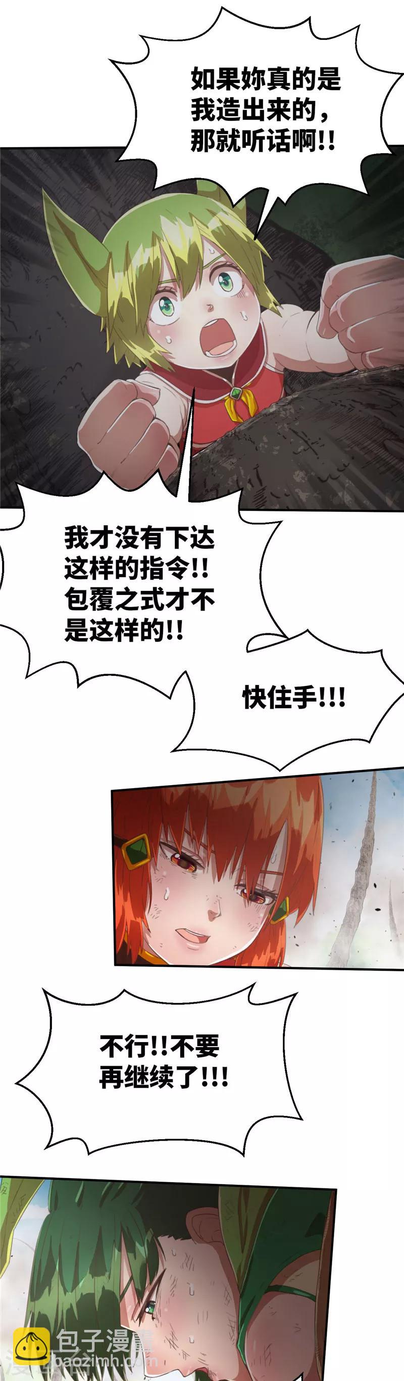 第70话 暴走2-第74话