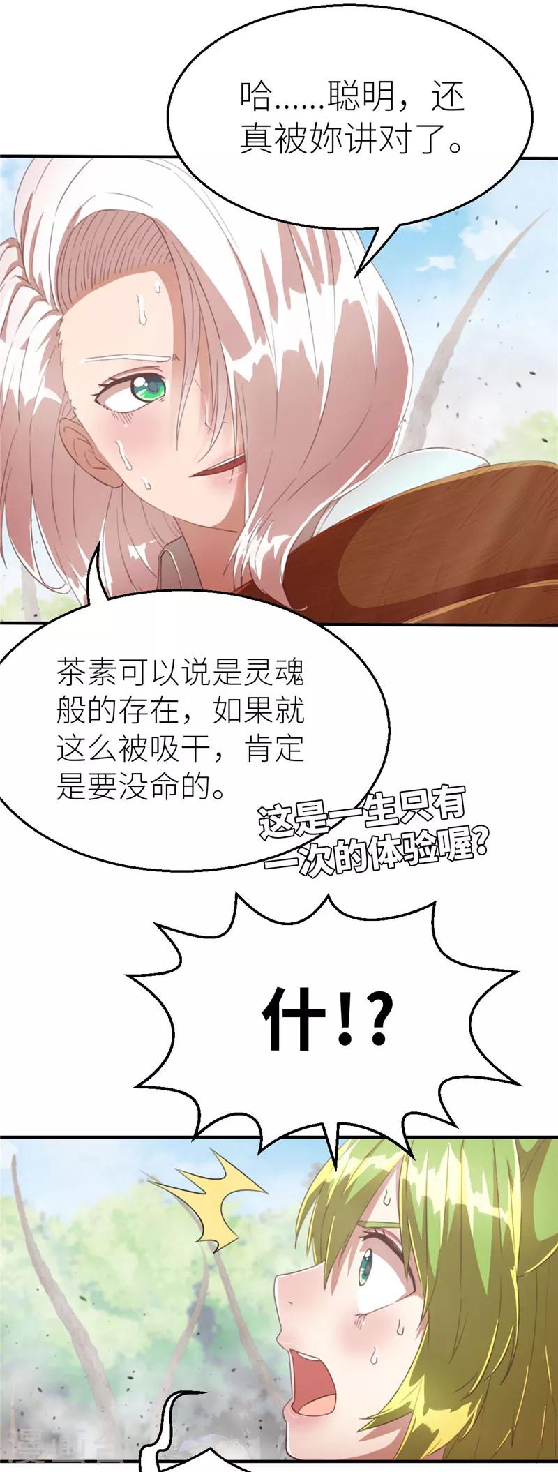 第70话 暴走2-第74话