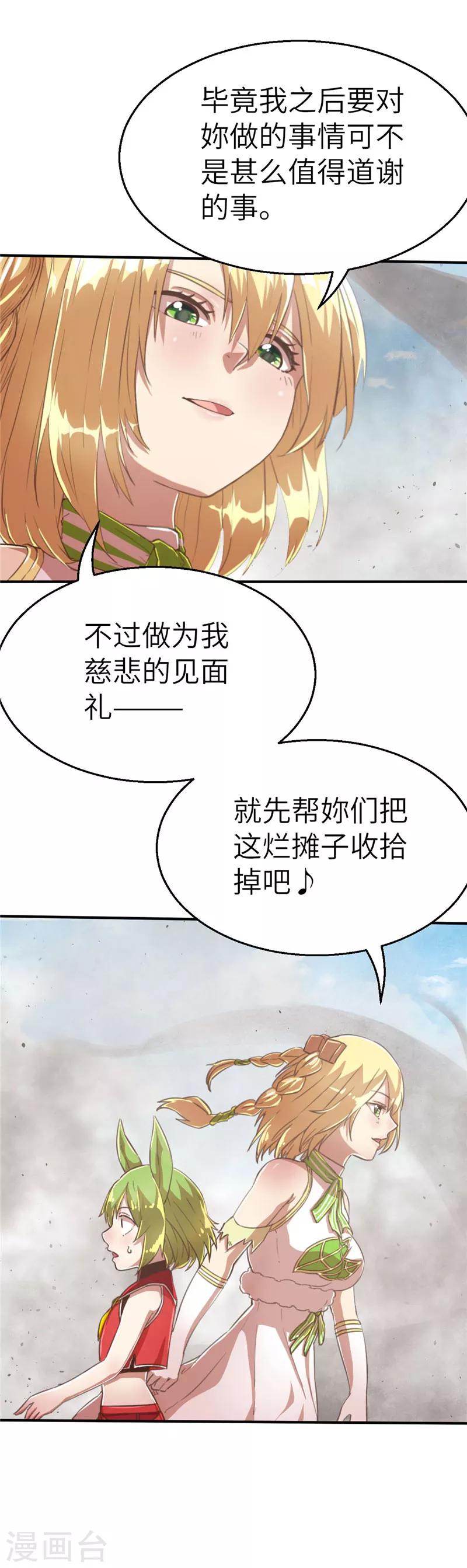 第72话 辉煌的娜米-第76话