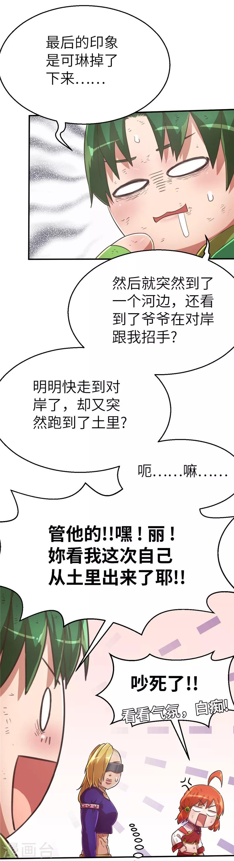 第72话 辉煌的娜米-第76话