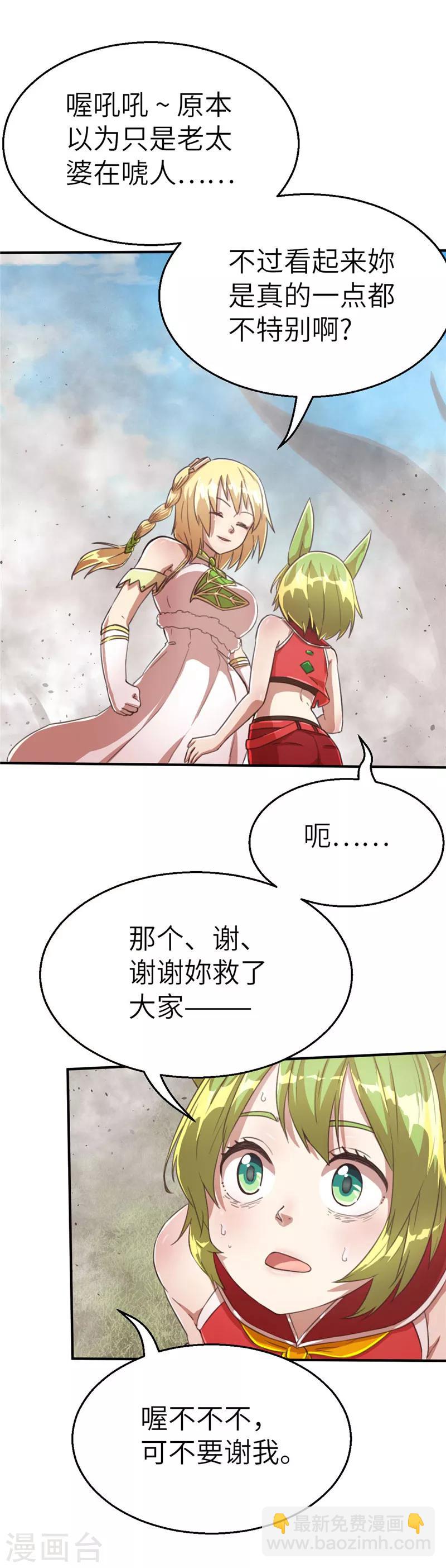 第72话 辉煌的娜米-第76话