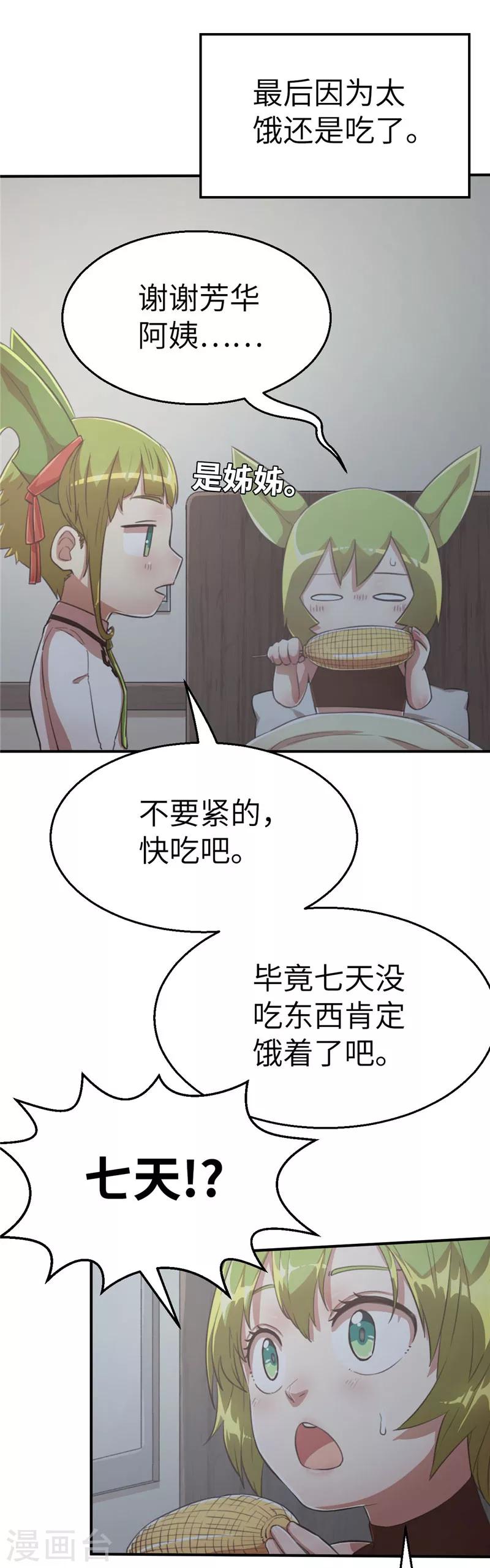 第76话 代价-第80话