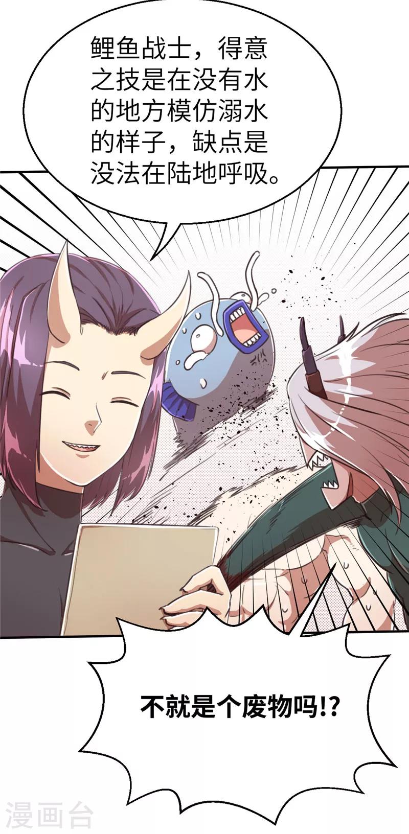 番外篇6 超级兵器-第82话