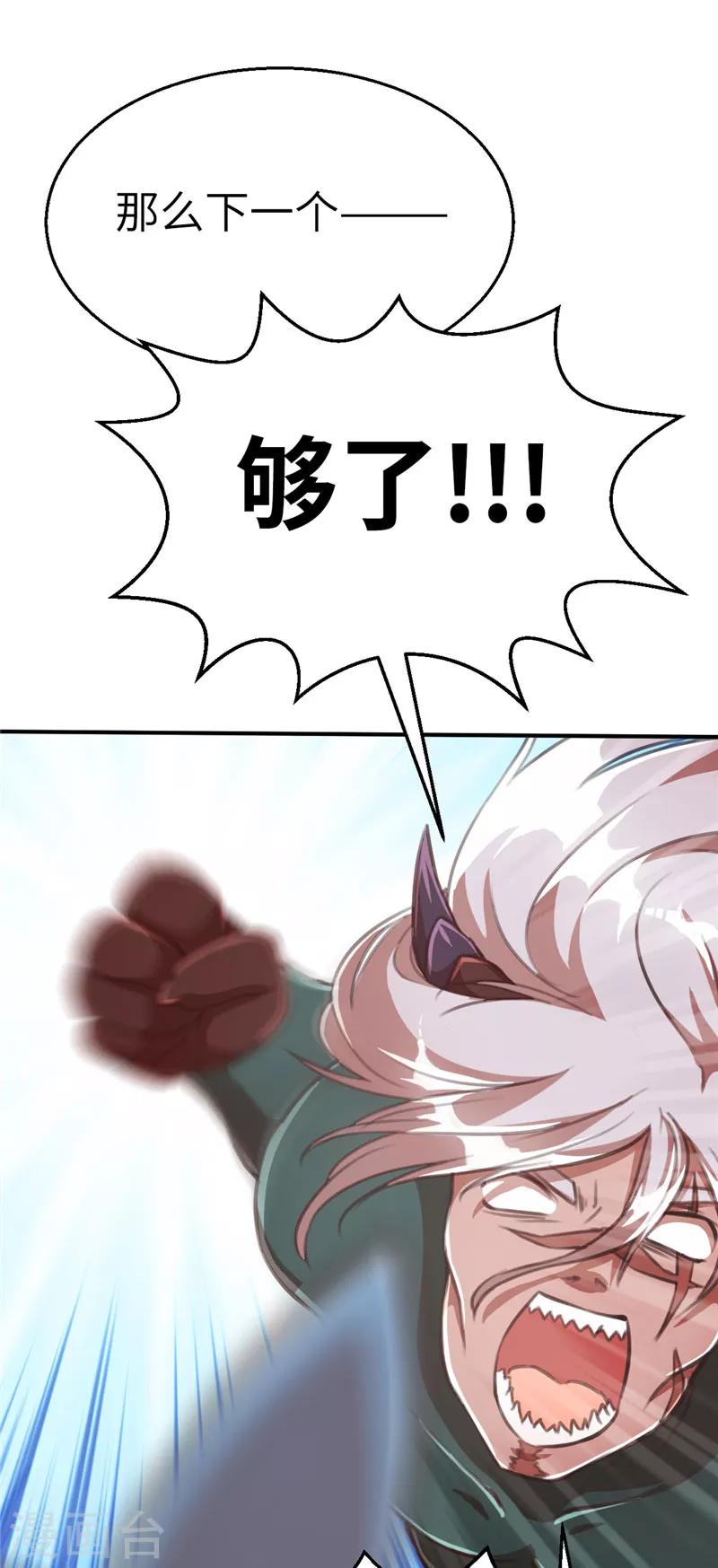 番外篇6 超级兵器-第82话