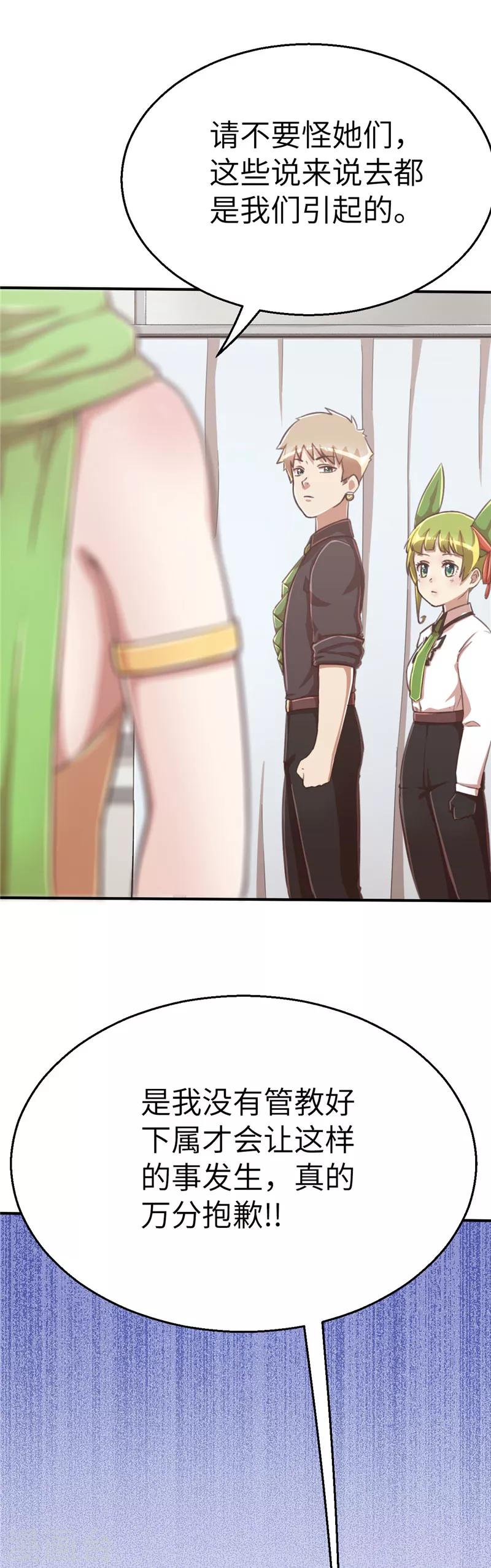 第77话 我粉抱歉-第84话