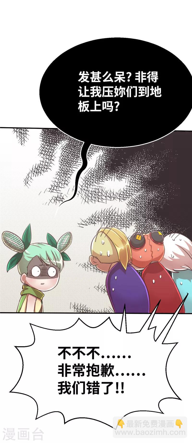 第77话 我粉抱歉-第84话