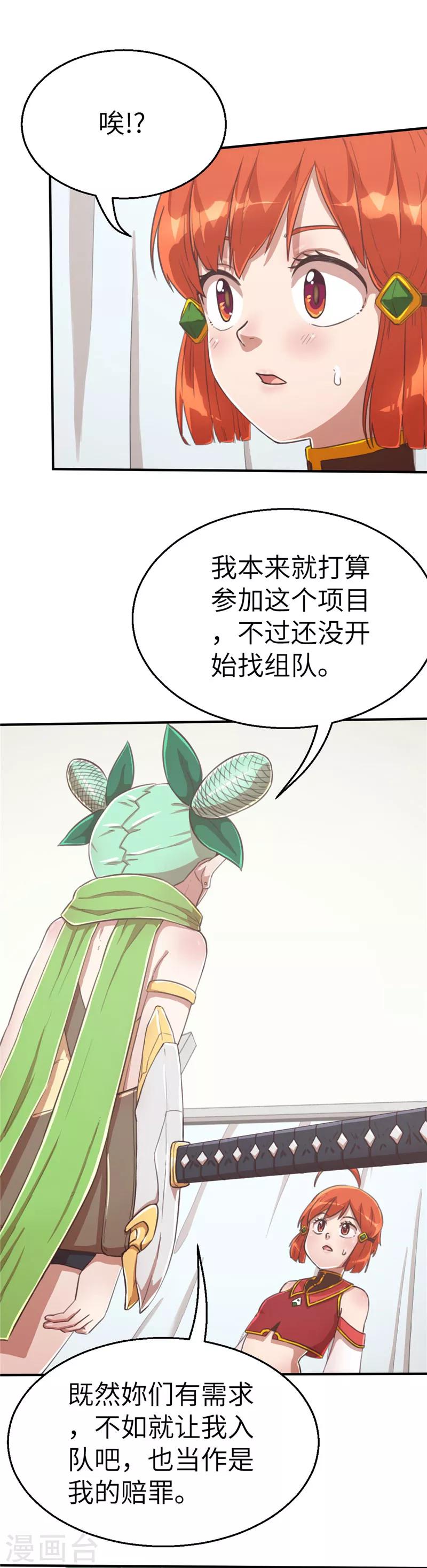 第77话 我粉抱歉-第84话