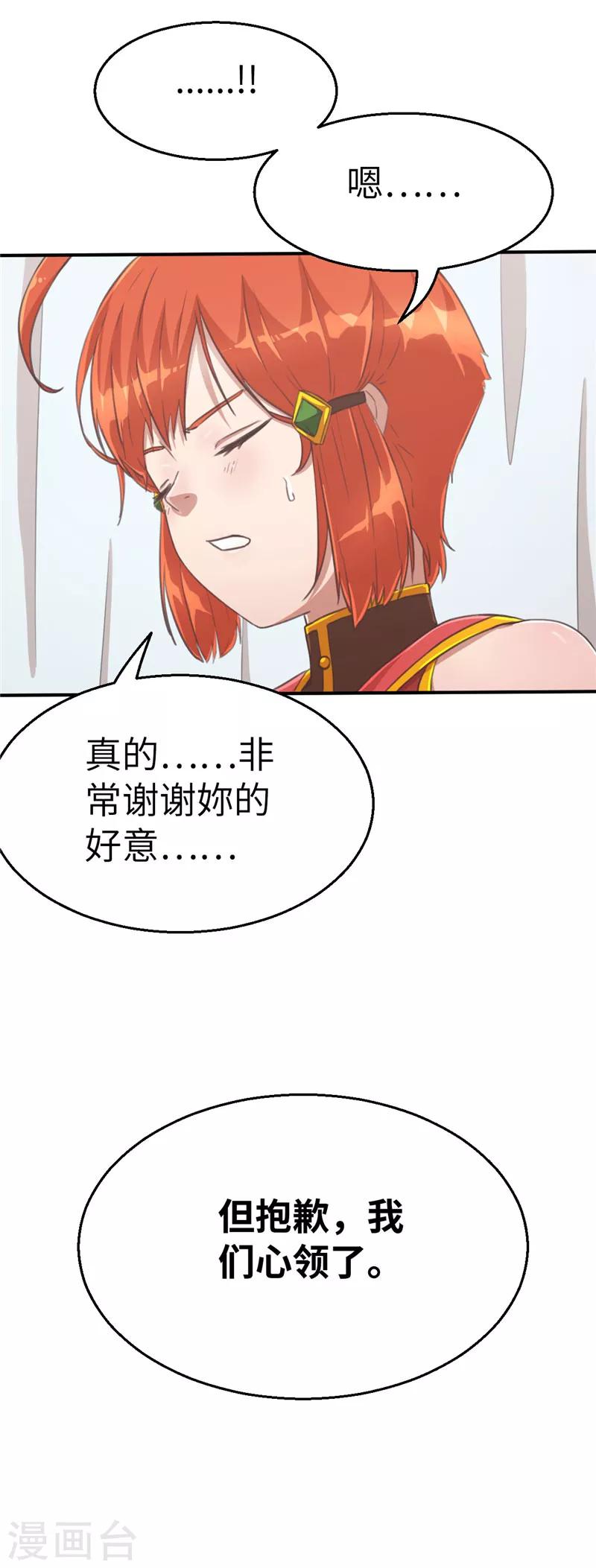 第77话 我粉抱歉-第84话