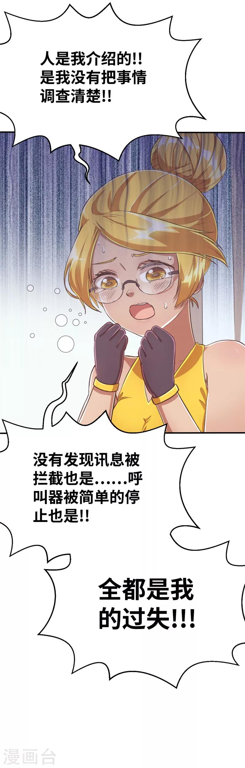 第77话 我粉抱歉-第84话