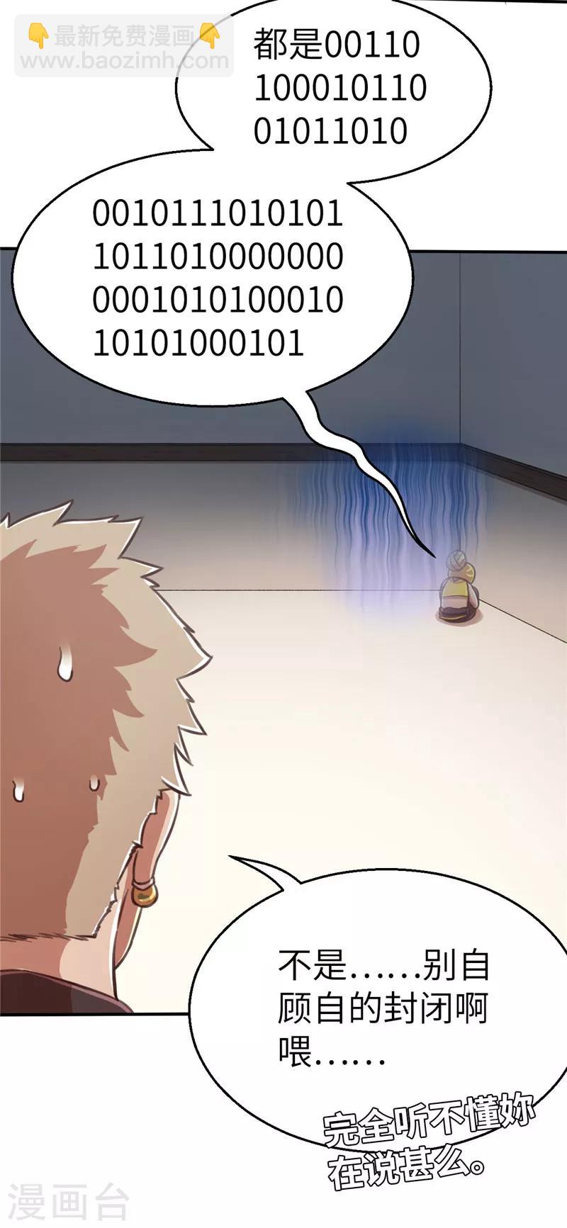 第77话 我粉抱歉-第84话