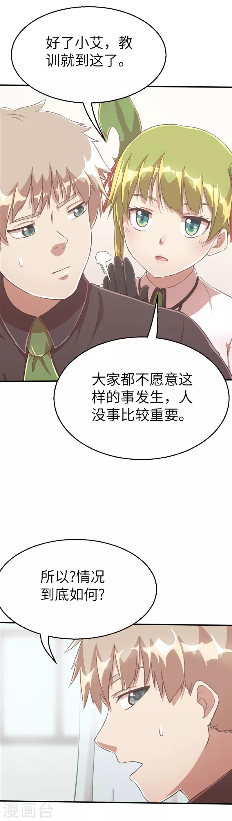 茶葉少女 - 第77話 我粉抱歉 - 4