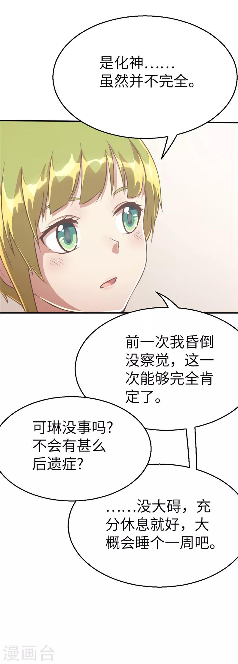 茶葉少女 - 第77話 我粉抱歉 - 1