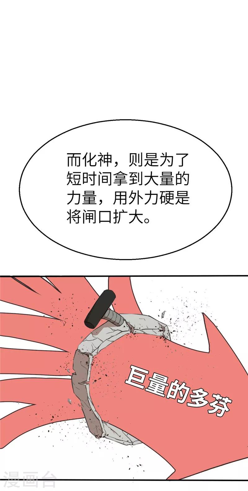 第79话 茶素与多芬-第86话