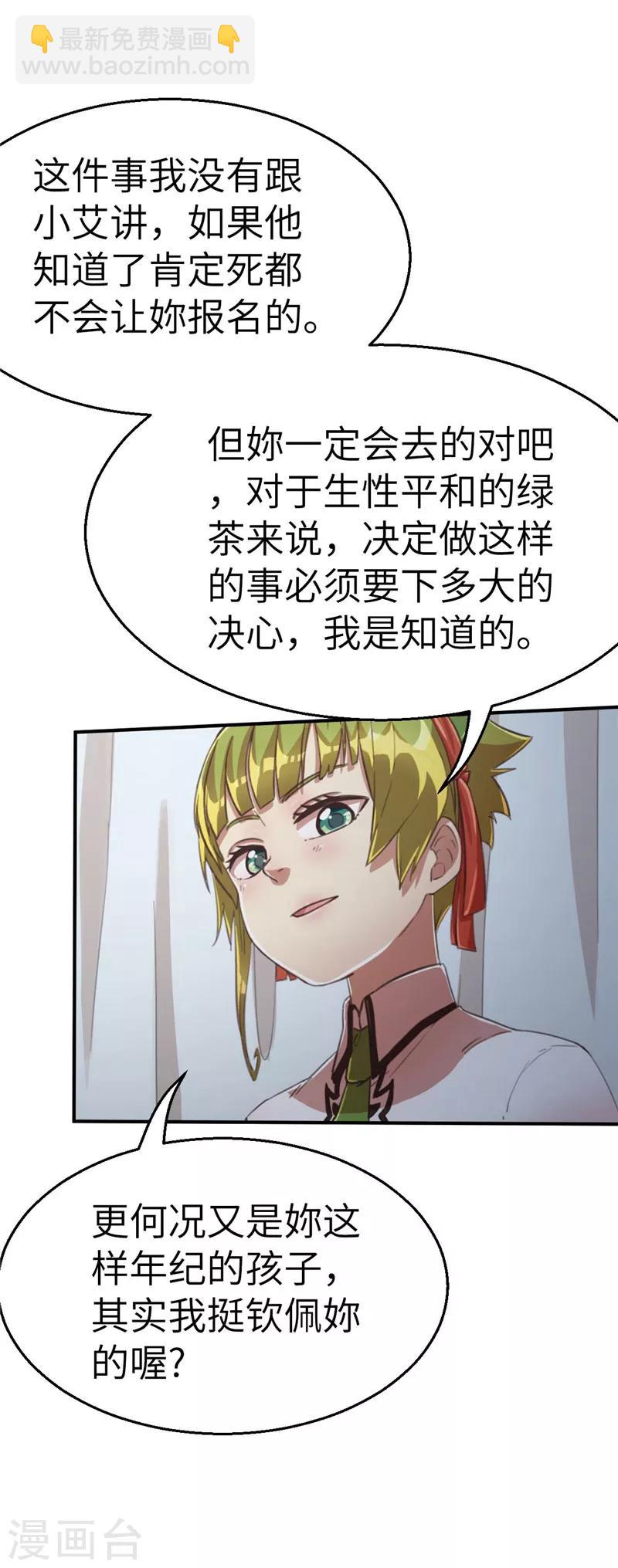 第79话 茶素与多芬-第86话