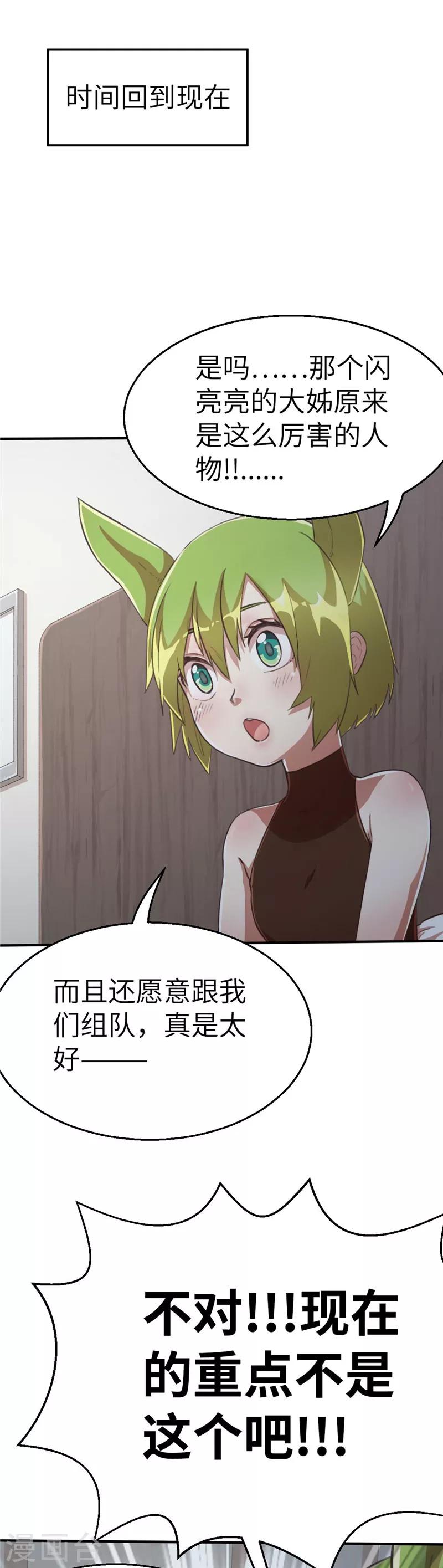 第79话 茶素与多芬-第86话