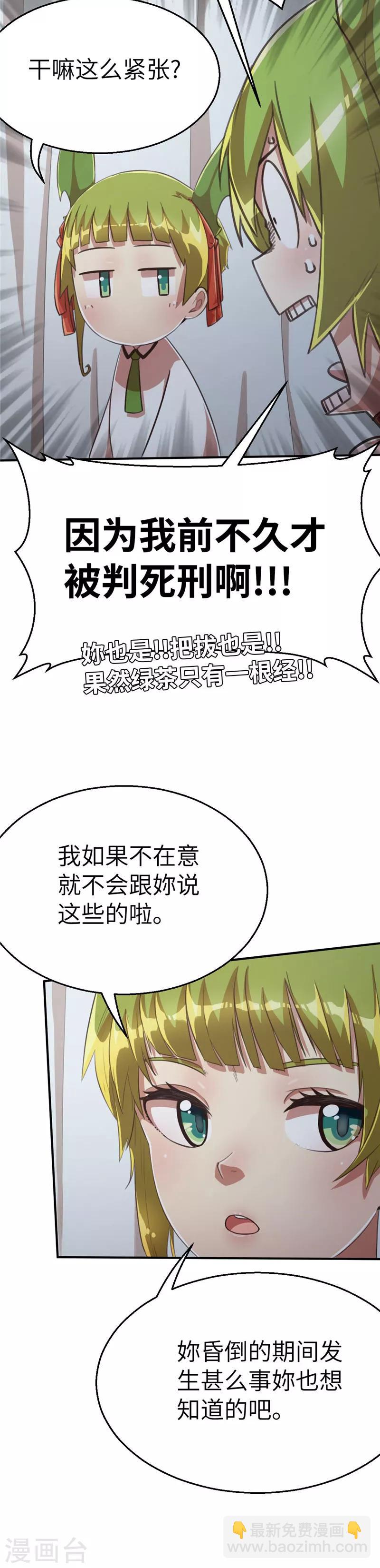 第79话 茶素与多芬-第86话