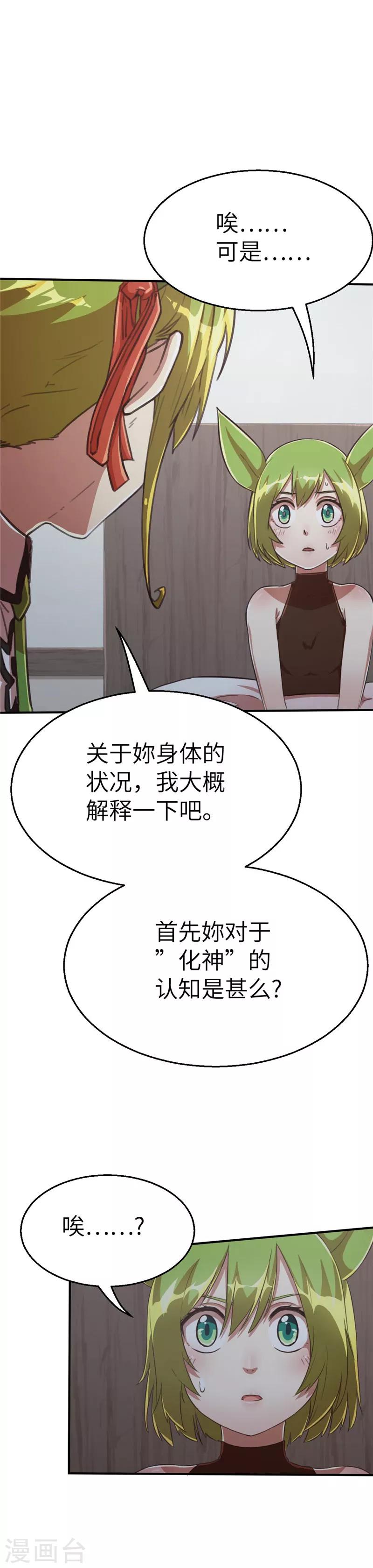 第79话 茶素与多芬-第86话