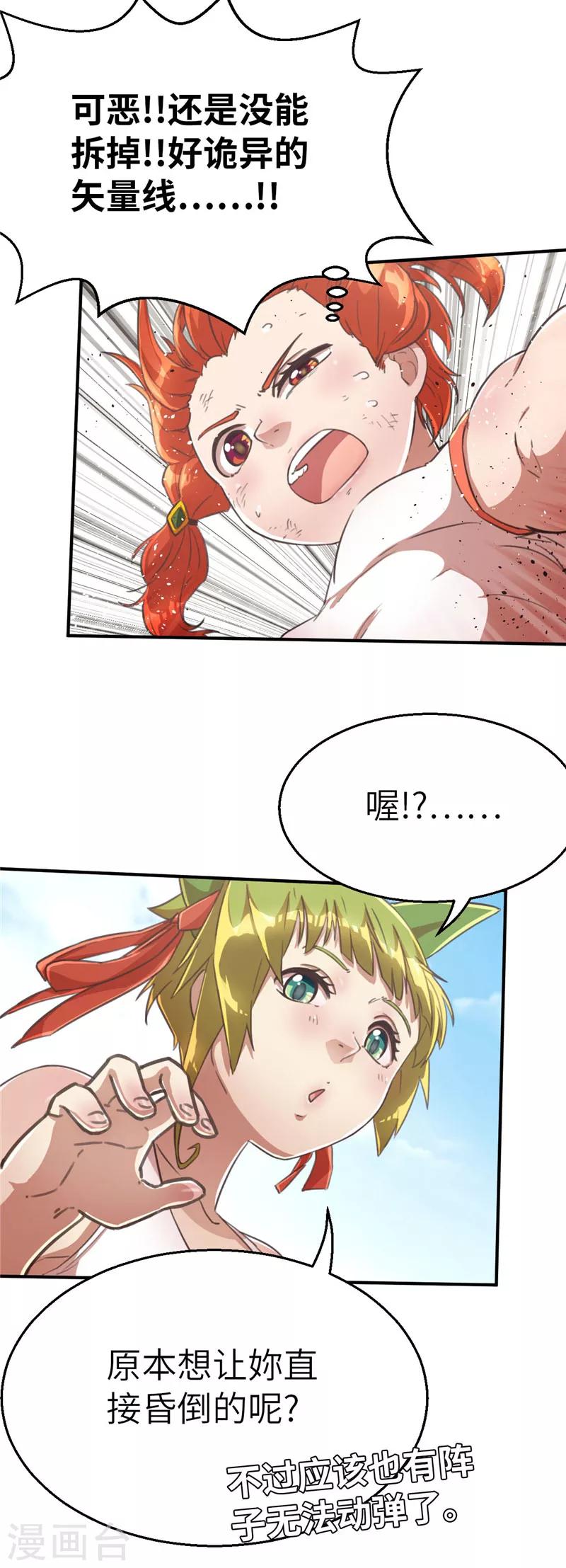 第85话 抢头带-第92话