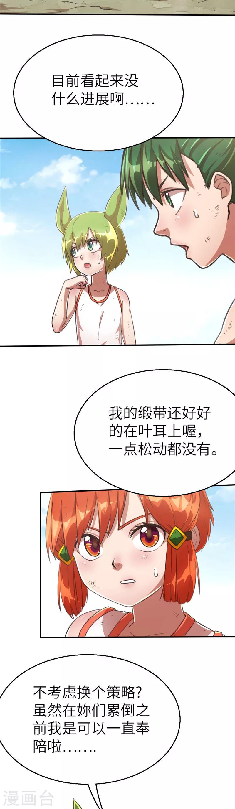 第85话 抢头带-第92话