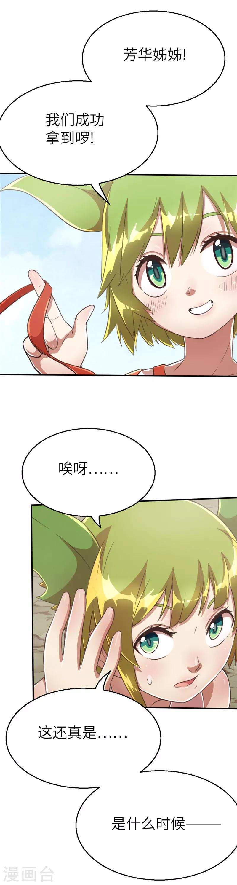 第87话 远远不够-第94话