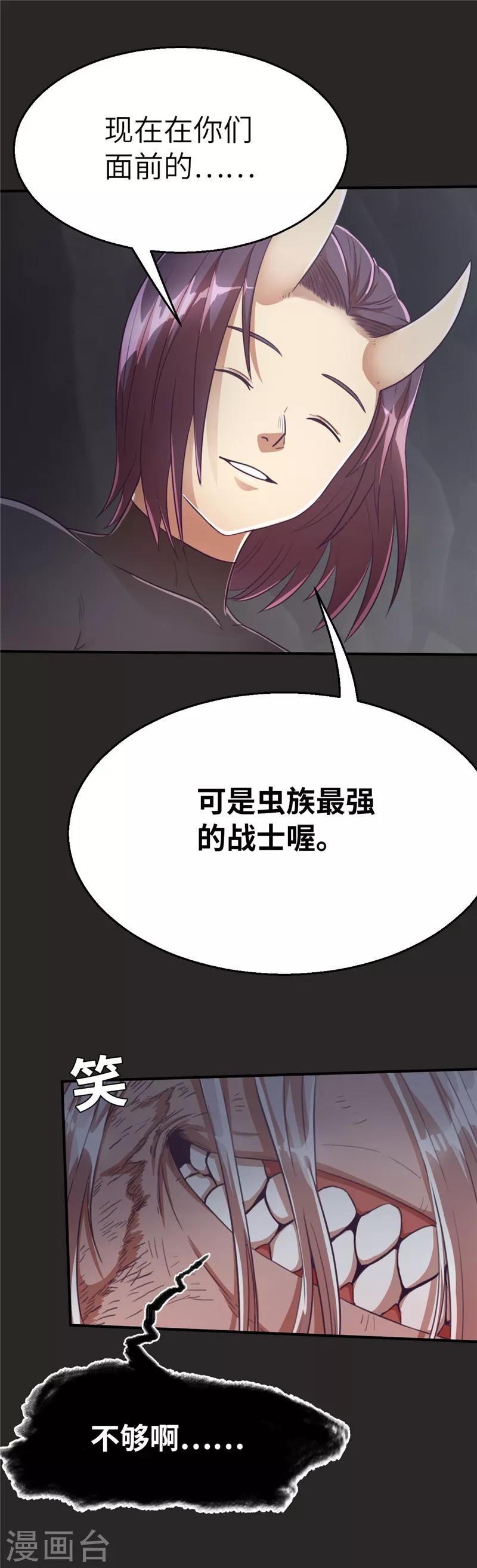 茶葉少女 - 第89話 地底下的惡鬥 - 5