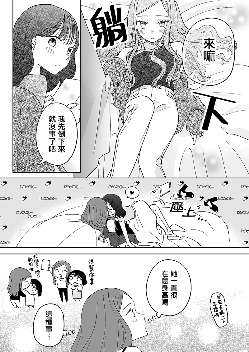 插足百合的男人不如去死！？  - 高個女友的二三事 - 2