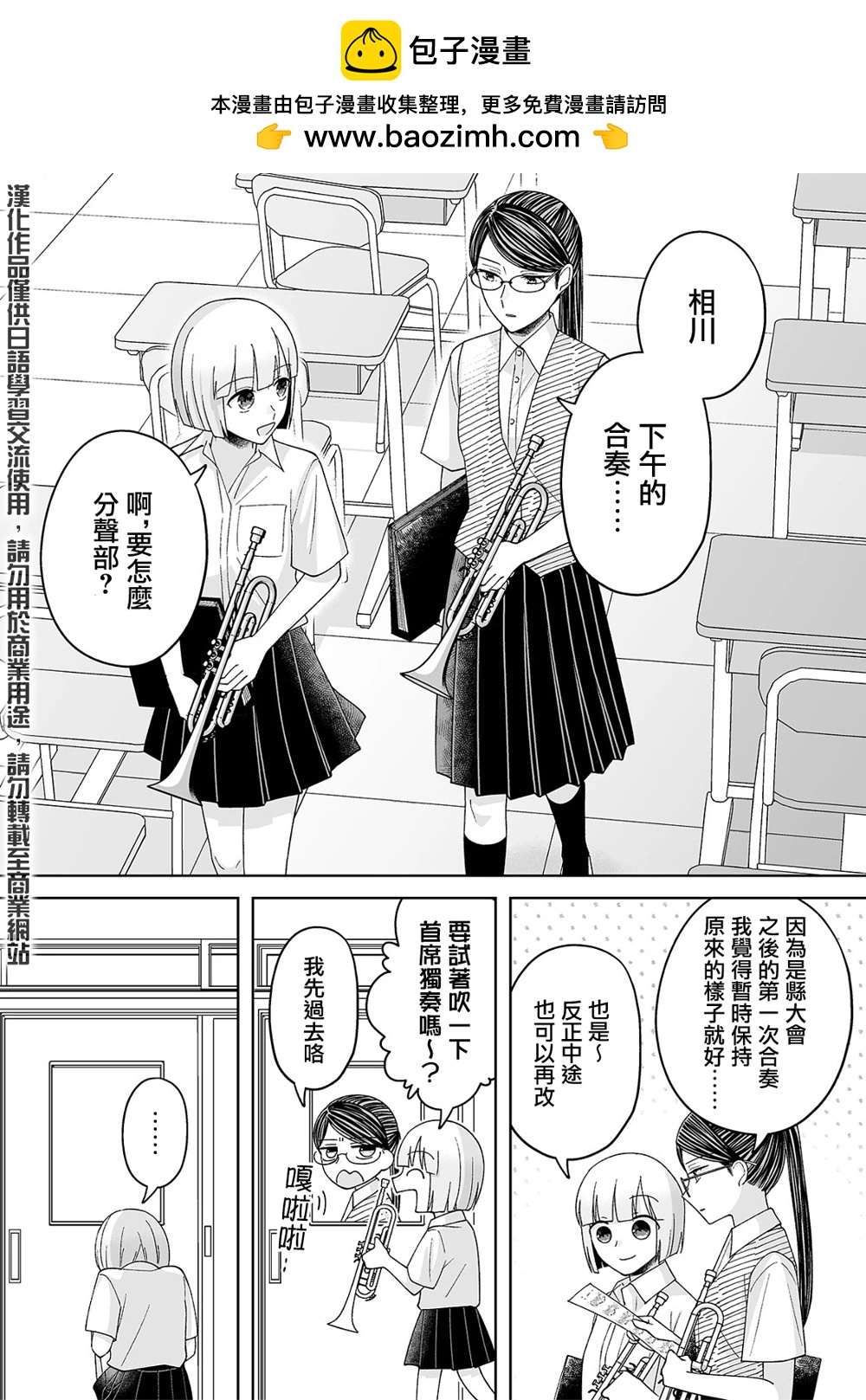 插足百合的男人不如去死！？  - 第55話 - 2