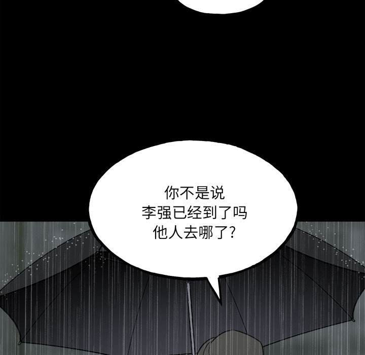 彻保：Villain - 114 - 4