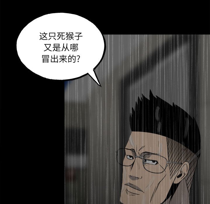 彻保：Villain - 118(3/4) - 4