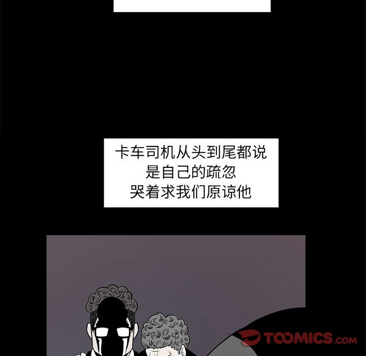 彻保：Villain - 12(2/3) - 4