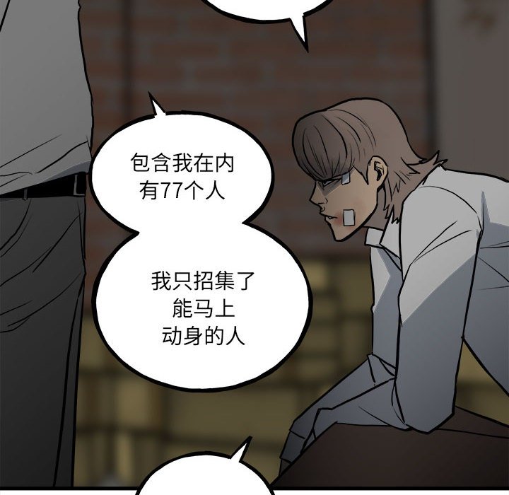 彻保：Villain - 142(1/2) - 5