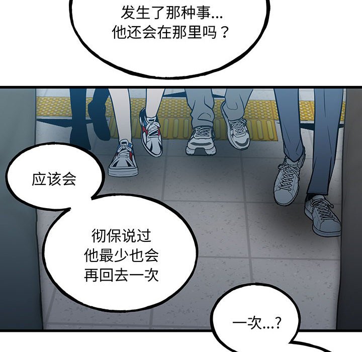 彻保：Villain - 142(1/2) - 8