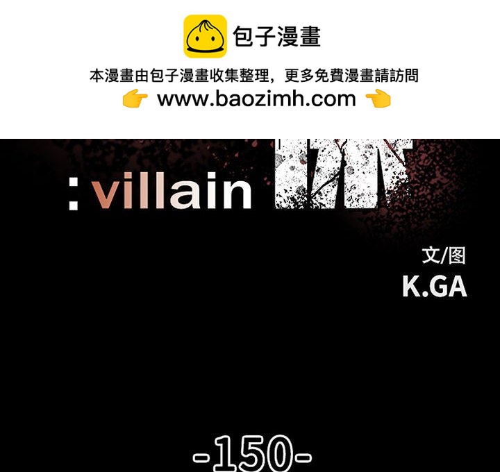 彻保：Villain - 150 - 2