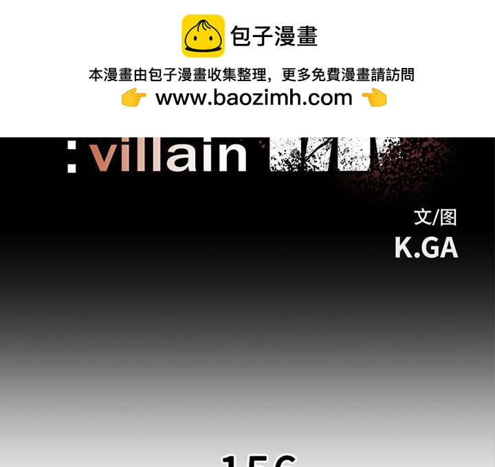 彻保：Villain - 156 - 2