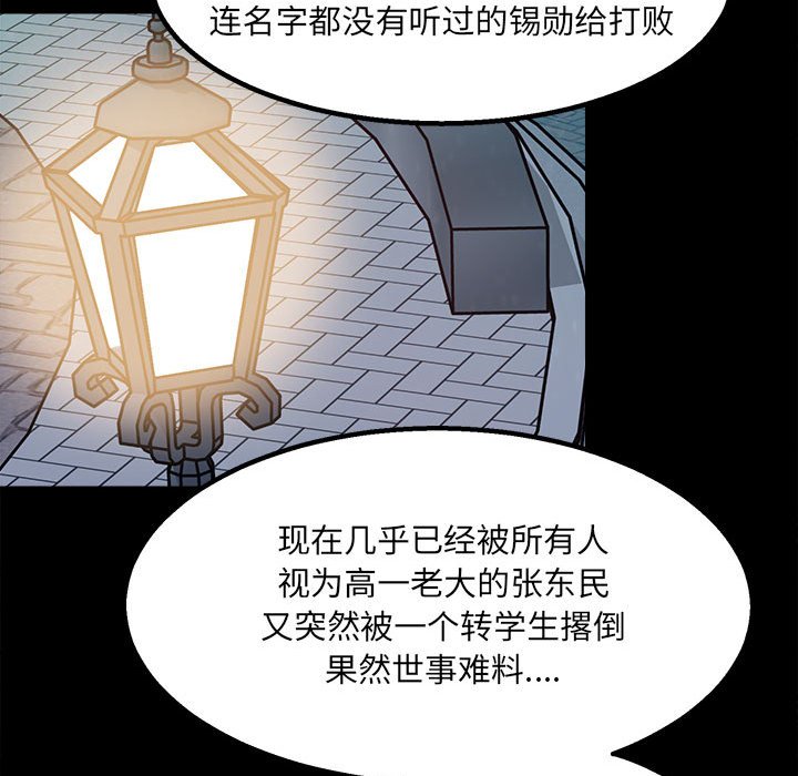 彻保：Villain - 22(1/3) - 8