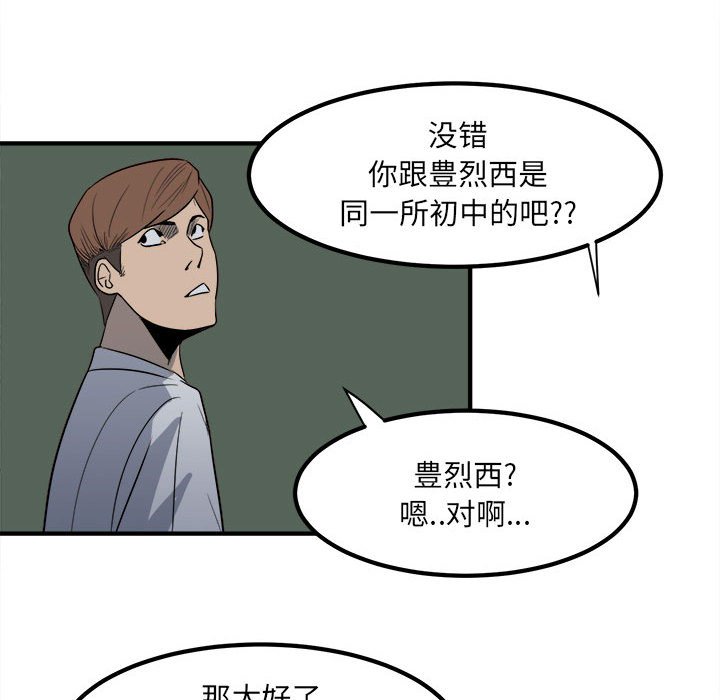 彻保：Villain - 4(2/2) - 6