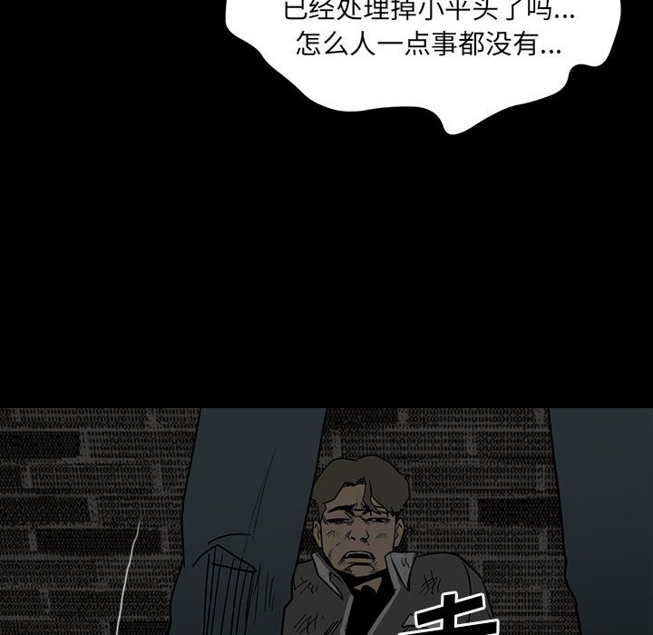 彻保：Villain - 72(3/3) - 2