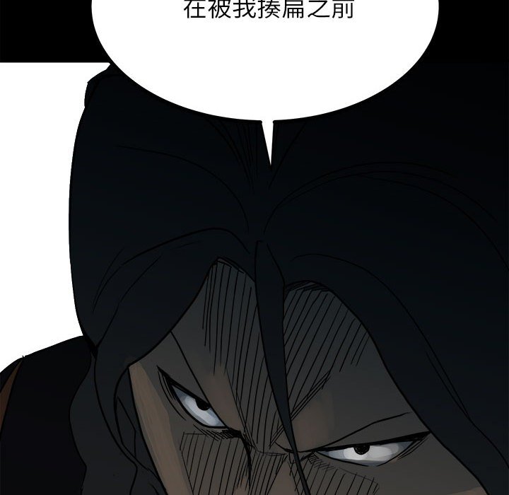 彻保：Villain - 82(1/3) - 7