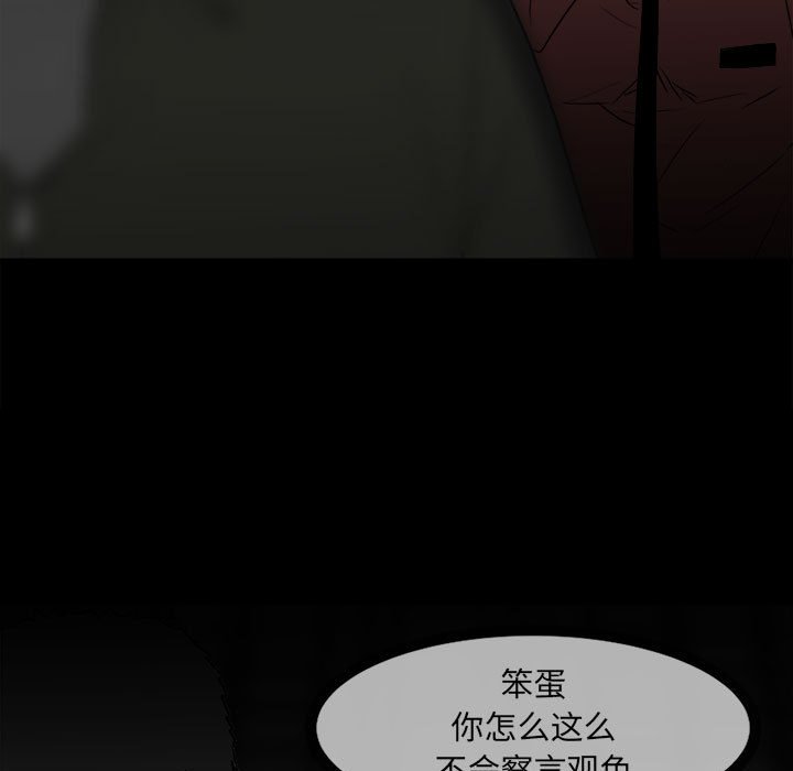 彻保：Villain - 84(2/3) - 8