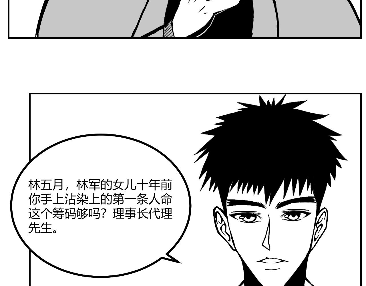 晨風 - 第二章、理由(2/2) - 7