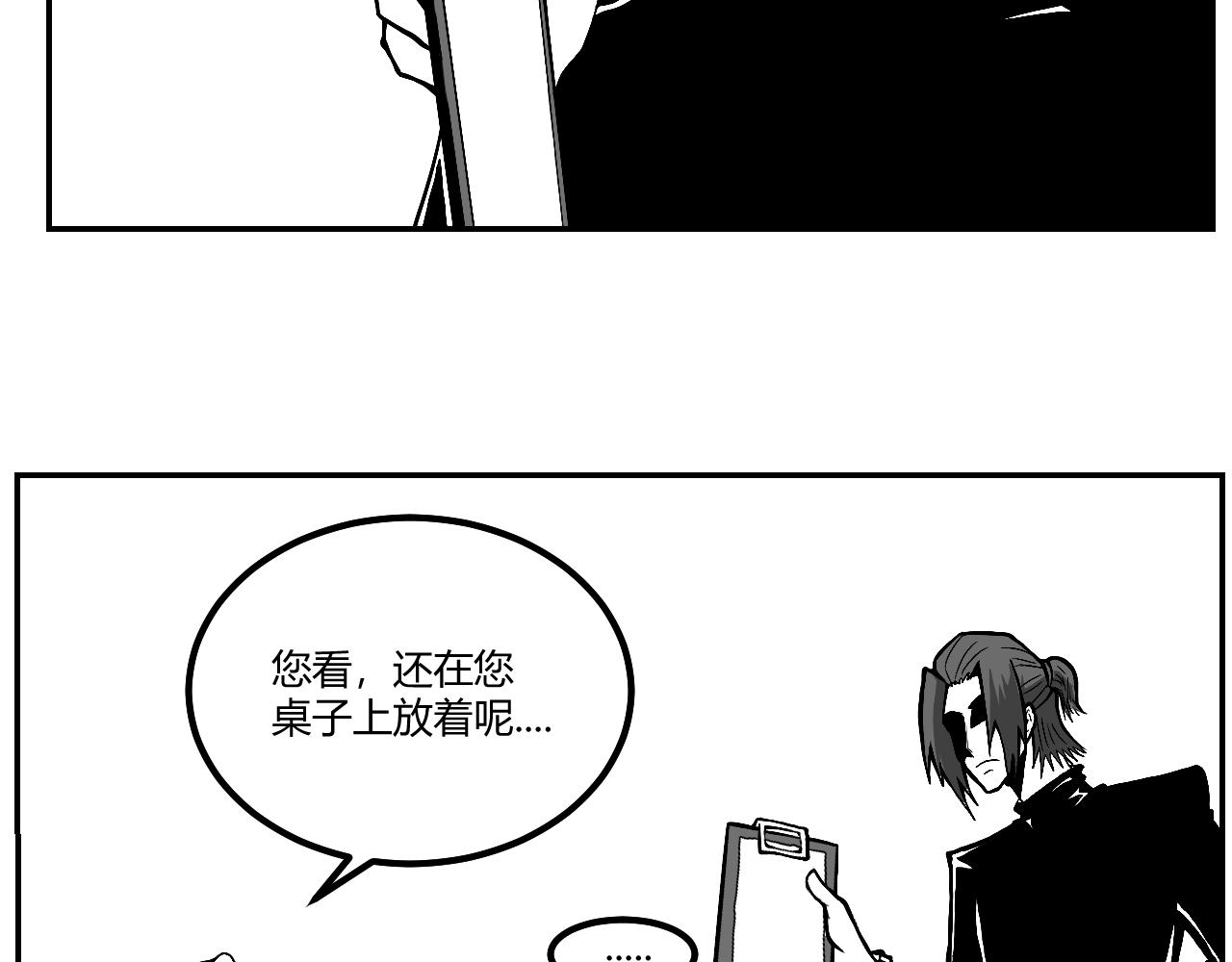 晨風 - 第二章、理由(2/2) - 2