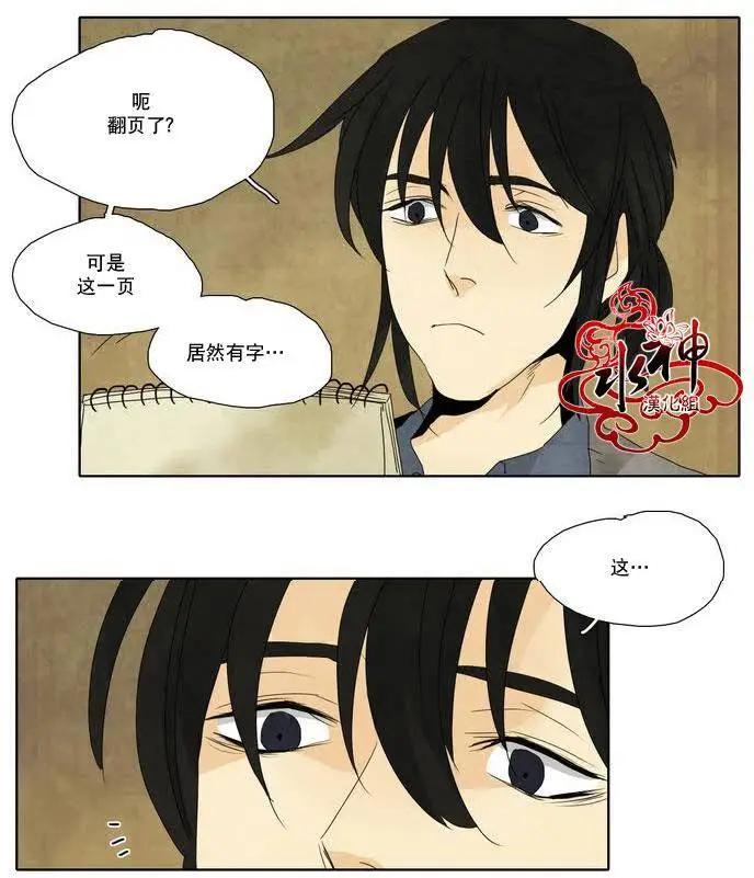 塵封的時光中 - 第09回(1/2) - 3