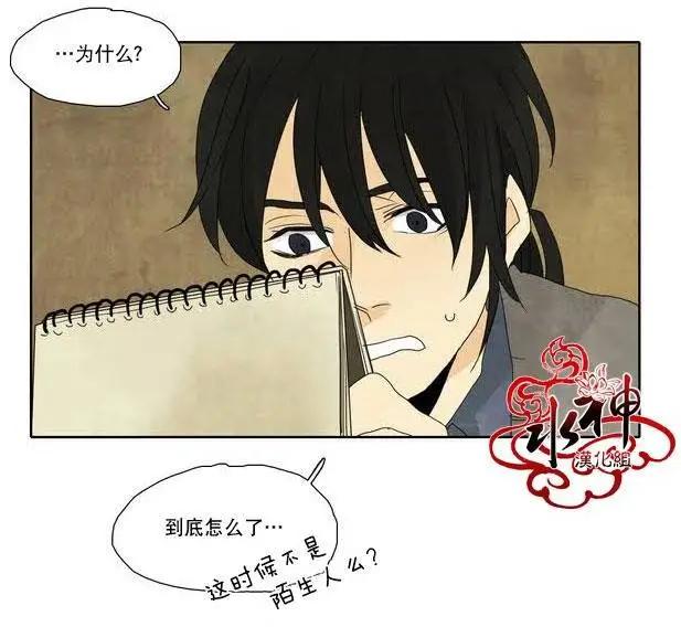 塵封的時光中 - 第09回(1/2) - 6
