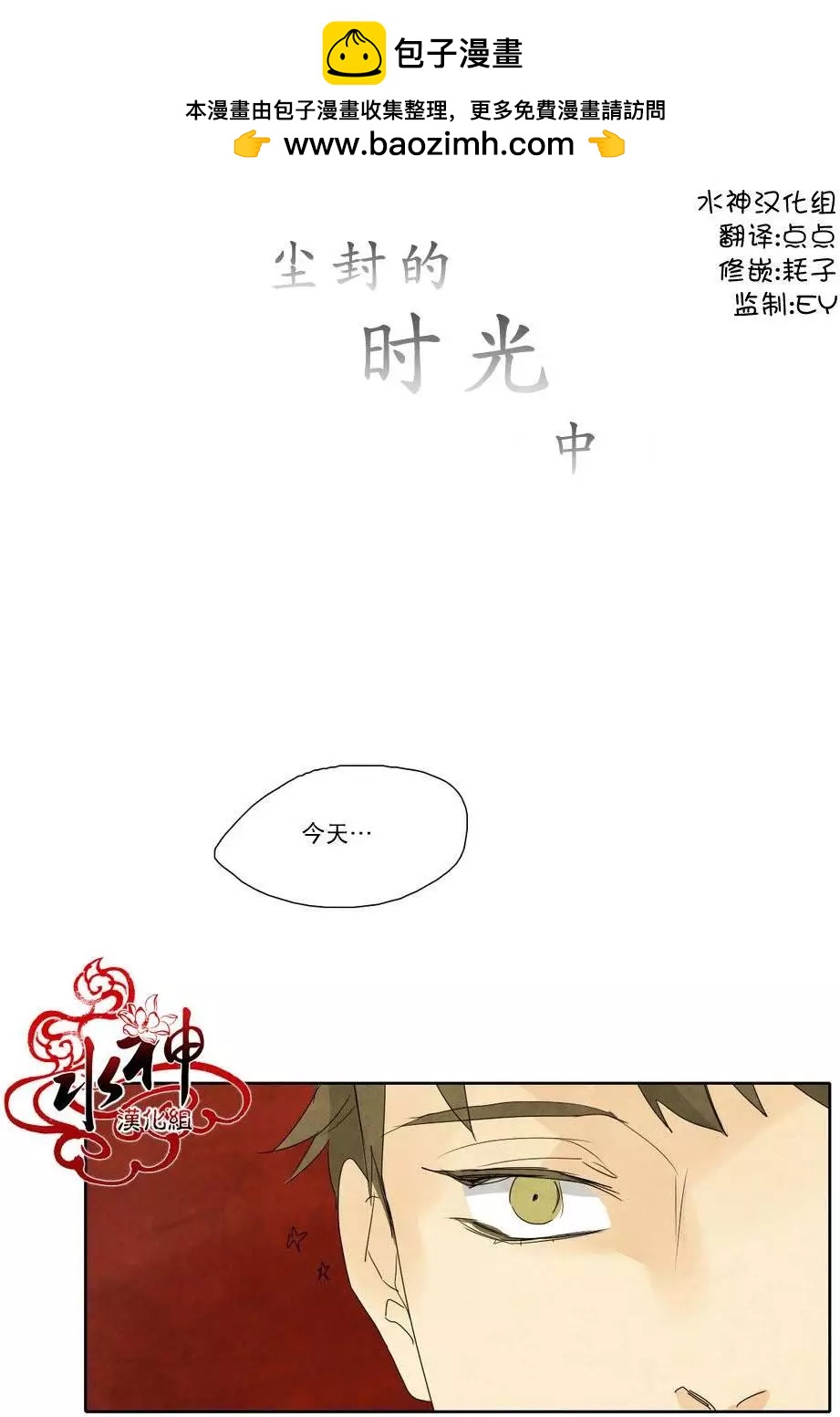 塵封的時光中 - 第11回(1/2) - 2