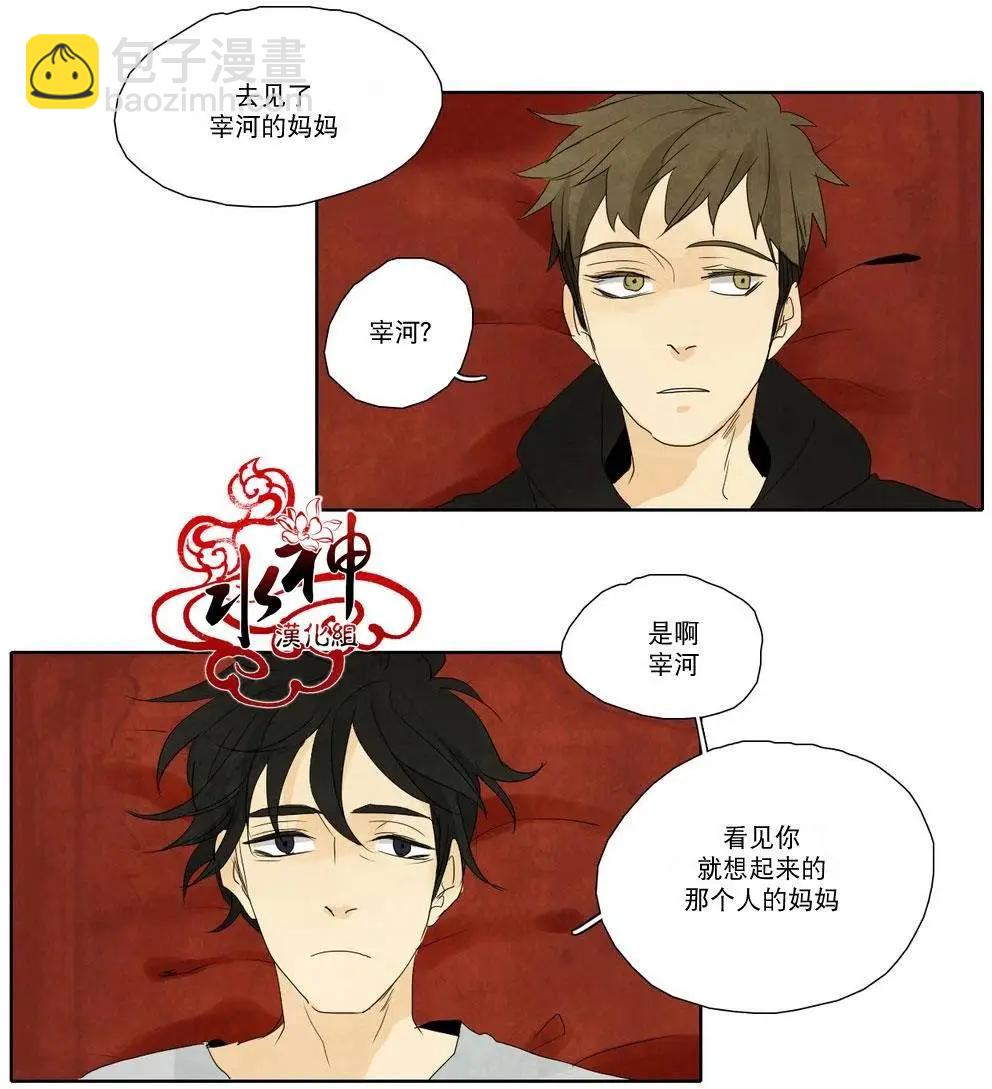 塵封的時光中 - 第11回(1/2) - 3