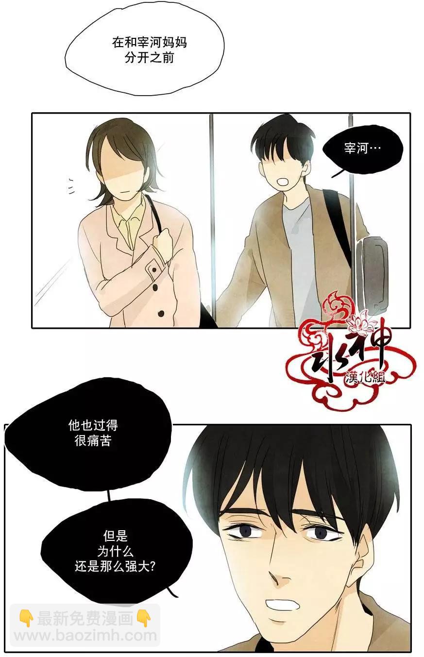 塵封的時光中 - 第11回(1/2) - 3