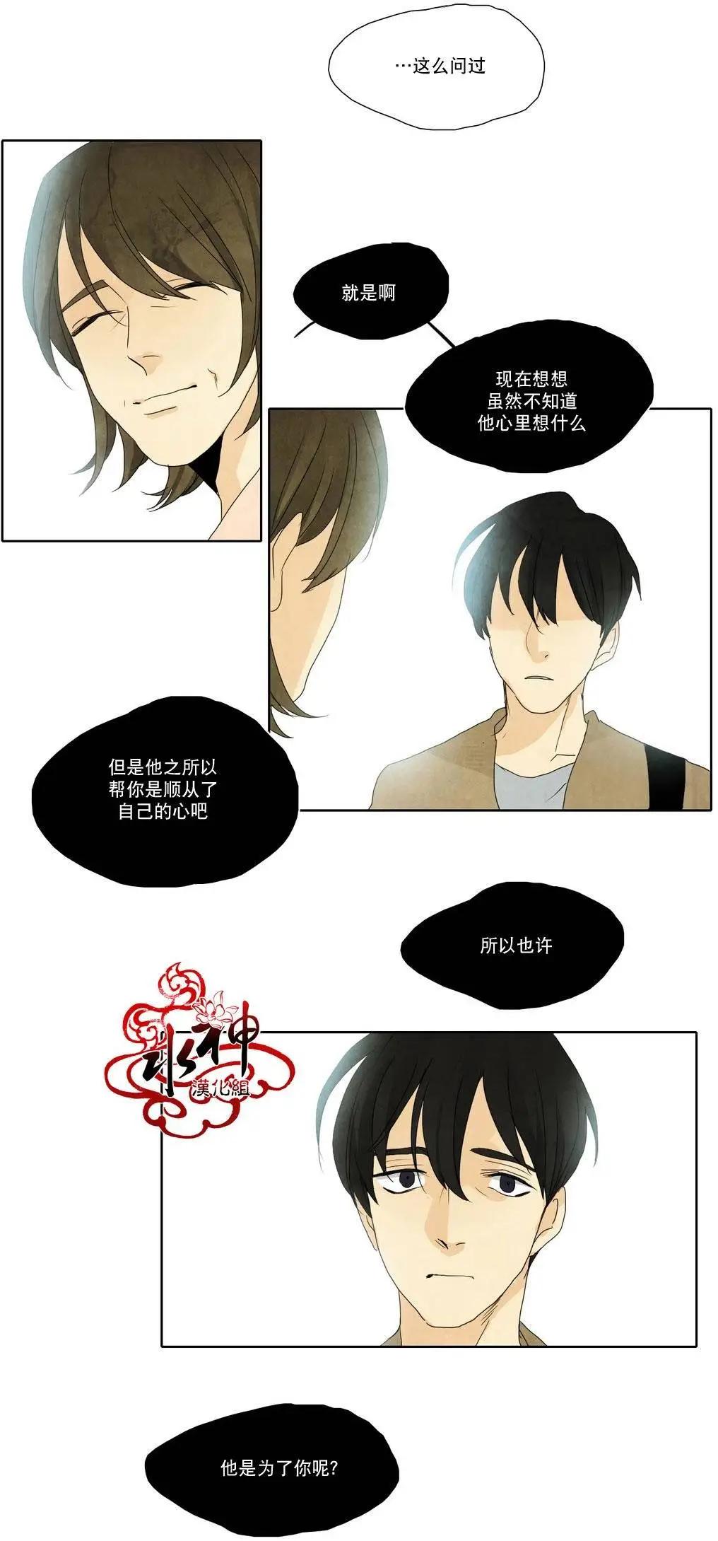 塵封的時光中 - 第11回(1/2) - 4